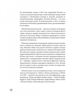 Рим. Кварталы, еда, люди фото книги 14
