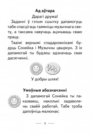 Музыка. 1 клас. Рабочы сшытак фото книги 2