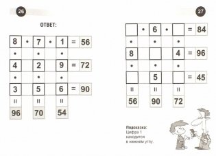 Матеша. Головоломки на умножение для детей фото книги 2