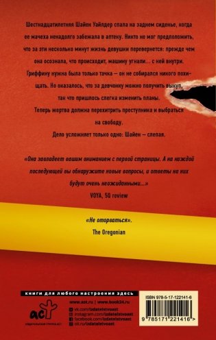 Похищенная фото книги 2