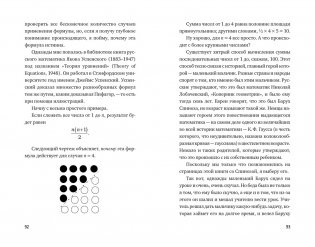 Удивительная математика. Как теория чисел и теория множеств порождают парадоксы бесконечности фото книги 7