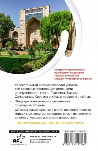 Узбекистан. Древние города. Маршруты для путешествий фото книги 15