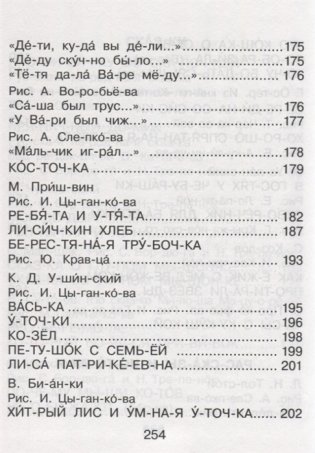 Первая книга для чтения по слогам фото книги 4