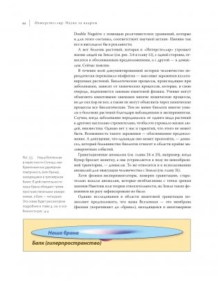 Интерстеллар. Наука за кадром фото книги 20