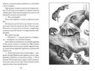 Верные. Книга 2. Тайна трёх колец фото книги 7