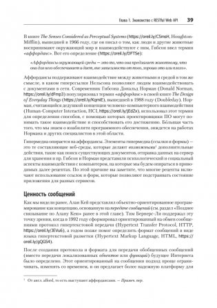 RESTful Web API паттерны и практики фото книги 19