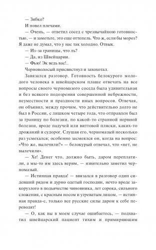 Идиот. Вечные истории фото книги 5