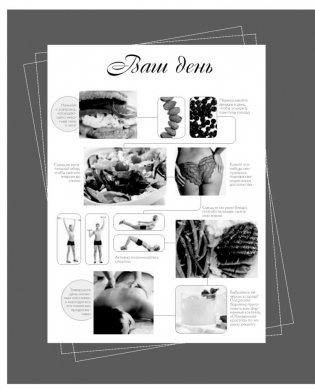 Голая и красивая. План на 6 недель фото книги 9