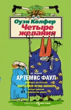 Четыре желания фото книги