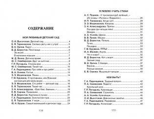 Лучшие стихи для утренников в детском саду фото книги 2