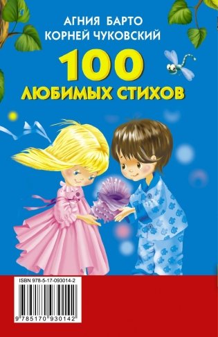 100 любимых стихов фото книги 7
