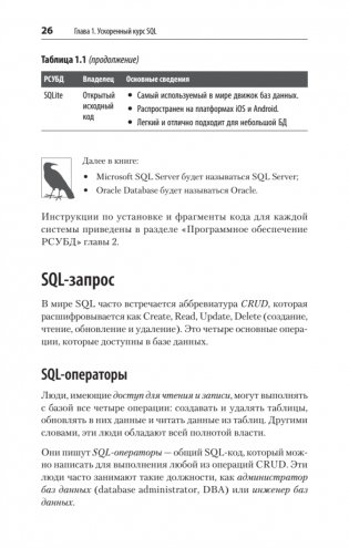 SQL. Pocket guide, 4-е издание фото книги 14