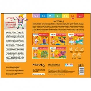 Школа семи гномов. Мастерская. Лепка. 5+ фото книги 5