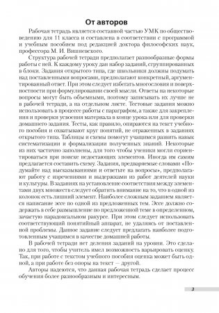 Обществоведение. 11 класс. Рабочая тетрадь фото книги 2