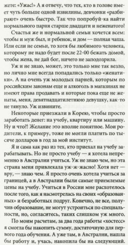 Корейская гейша. История Екатерины Бэйли фото книги 6