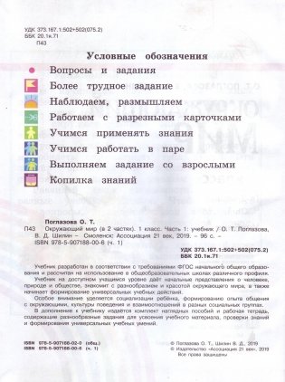Окружающий мир. 1 класс. Учебник в 2-х частях. Часть 1. Интегрированный курс. ФГОС фото книги 3