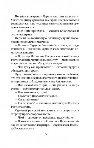 Убийственная страсть фото книги 16