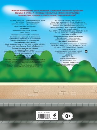 Пожарные фото книги 2