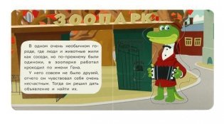 Союзмультфильм. Чебурашка ищет друзей. Книга с 5 пазлами фото книги 3