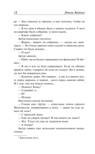 Овод фото книги 13