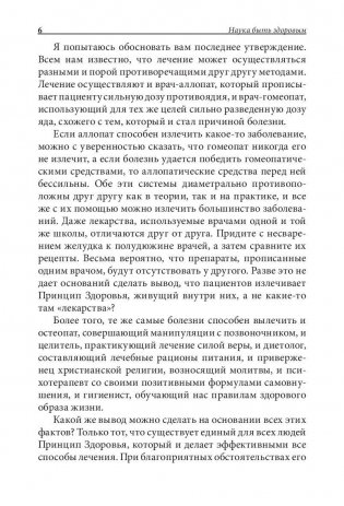 Наука быть здоровым фото книги 6