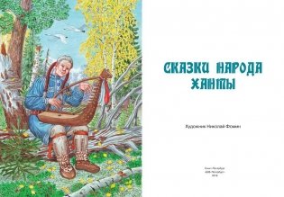 Сказки народа ханты фото книги 3