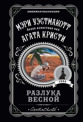 Разлука весной фото книги
