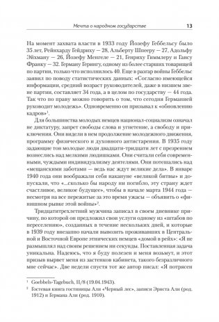 Народное государство Гитлера: грабеж, расовая война и национал-социализм фото книги 4