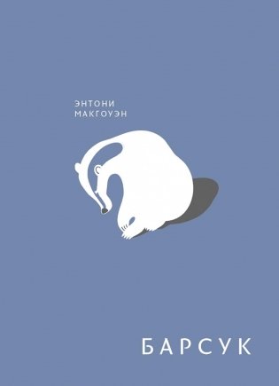 Барсук фото книги