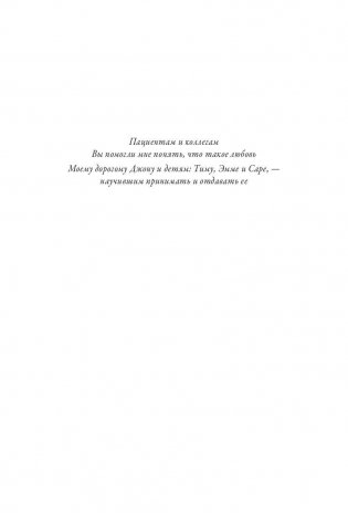 Обними меня крепче. 7 диалогов для любви на всю жизнь фото книги 5