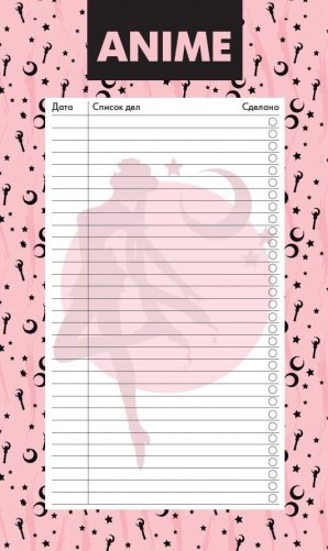 Блок для записей с отрывными листами (to-do list). Аниме. Красавица-воин (11х19 см, 64 л.) фото книги