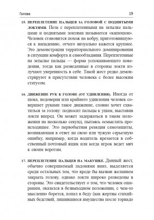 Словарь языка тела фото книги 19