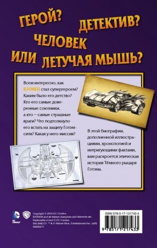 Бэтмен. Страж Готэма фото книги 2