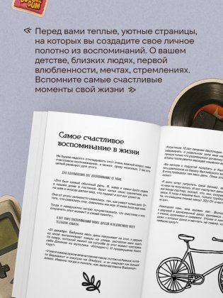 Дневник теплых воспоминаний. Важные моменты жизни, которые хочется сохранить в памяти фото книги 5
