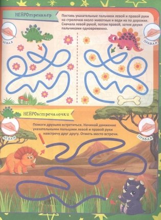 Развивалочки: для детей 6-7 лет. НЕЙРО: игры, дорожки, таблицы, тренажёры, прописи фото книги 2