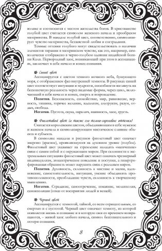 Сад женской души. Рисунки и мандалы для работы с подсознанием фото книги 9