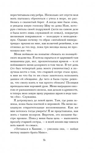 Молчание костей фото книги 16