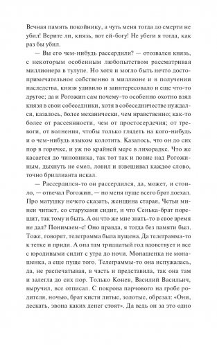 Идиот. Вечные истории фото книги 11