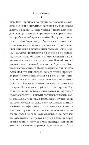 Невозвратный билет фото книги 18