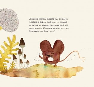 Мышонок, который грыз истории фото книги 5