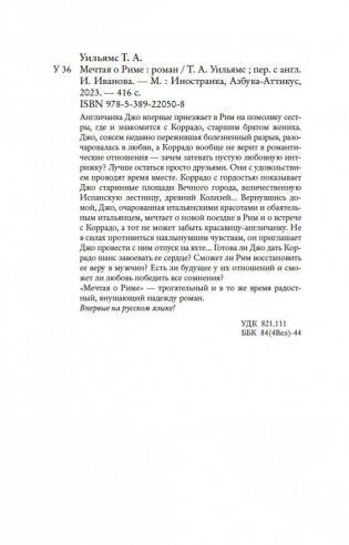 Мечтая о Риме фото книги 20