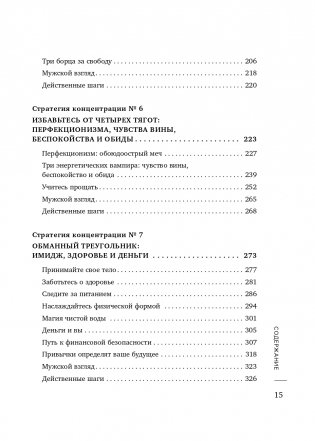 Цельная жизнь для женщин. 8 стратегий, которые наполнят смыслом каждый ваш день фото книги 16