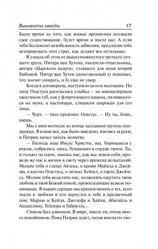 Виноваты звезды фото книги 11