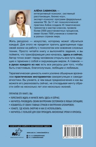 Жить ресурсно: перестань сливать свою жизнь! фото книги 6