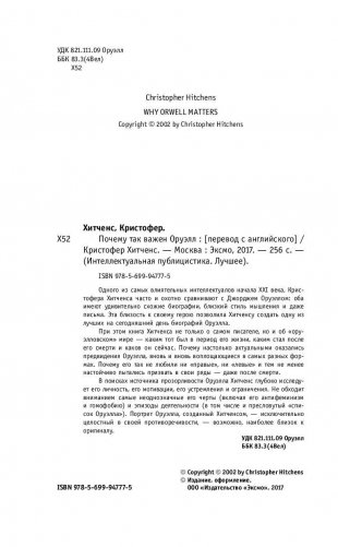 Почему так важен Оруэлл фото книги 5
