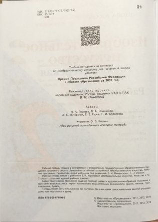 Изобразительное искусство. Твоя мастерская. Рабочая тетрадь 2 класс. ФГОС фото книги 3