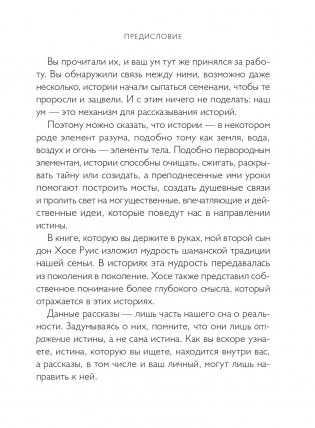 Истины шаманов. Тайные знания, истории и духовные практики для познания себя и мира фото книги 5