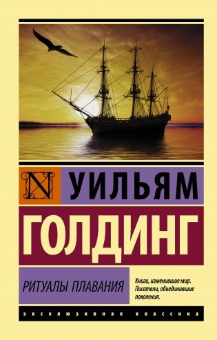 Ритуалы плавания фото книги