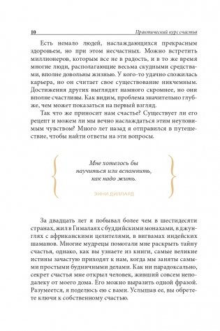 Практический курс счастья фото книги 7