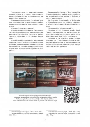 Геноцид белорусского народа. Карательные операции. В двух частях. Часть 2 фото книги 5